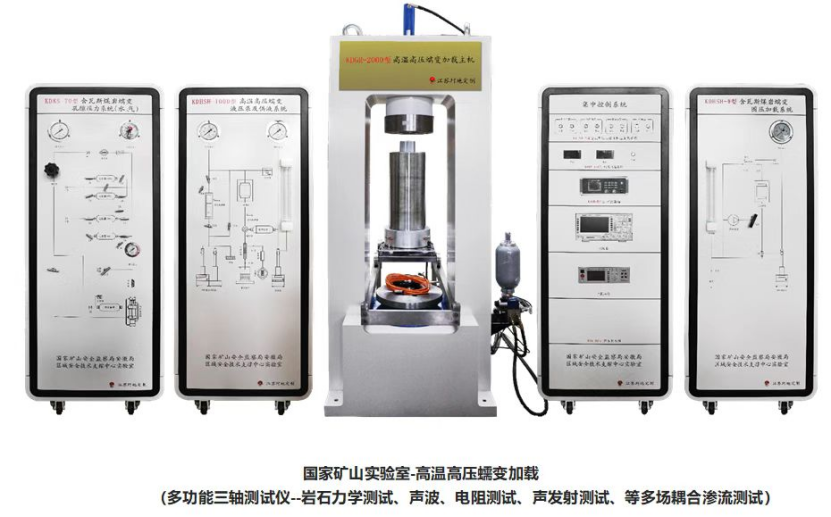 煤岩三轴蠕变-渗流试验